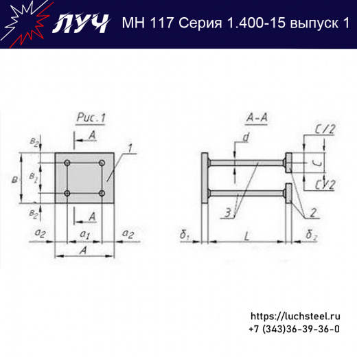 Закладные изделия МН 117-6 серия 1.400-15 выпуск 1 в Туапсе купить оптом и в розницу недорого