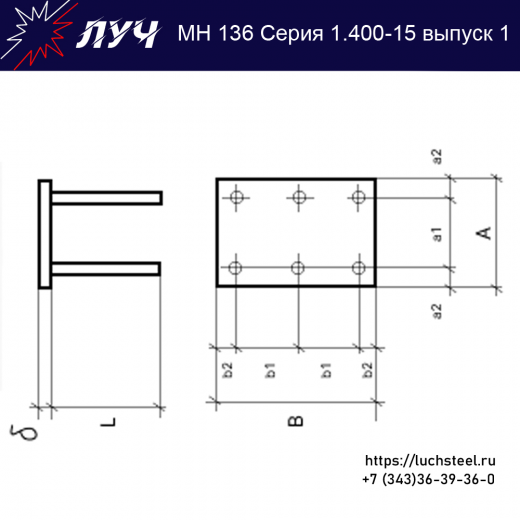 Закладные изделия МН 136-6 серия 1.400-15 выпуск 1 в Туапсе купить оптом и в розницу недорого