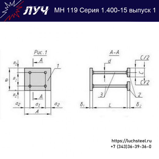Закладные изделия МН 119-6 серия 1.400-15 выпуск 1 в Туапсе купить оптом и в розницу недорого