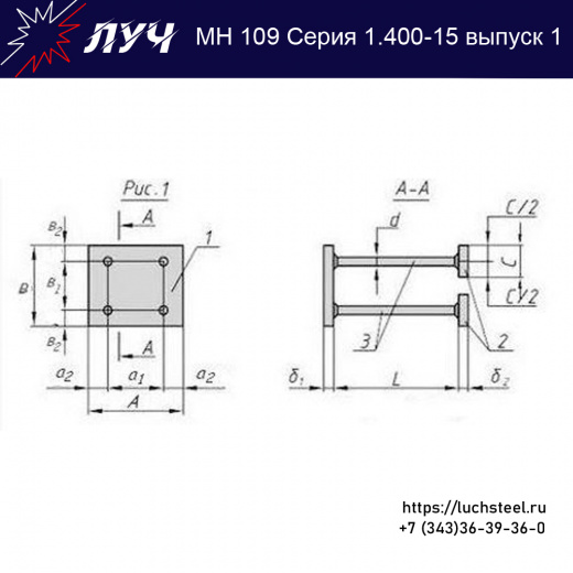 Закладные изделия МН 109-2 серия 1.400-15 выпуск 1 в Туапсе купить оптом и в розницу недорого