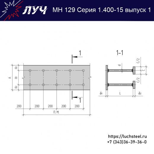 Закладные изделия МН 129-6 серия 1.400-15 выпуск 1 в Туапсе купить оптом и в розницу недорого