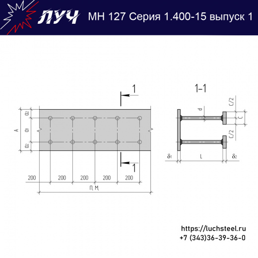Закладные изделия МН 127-1 серия 1.400-15 выпуск 1 в Туапсе купить оптом и в розницу недорого